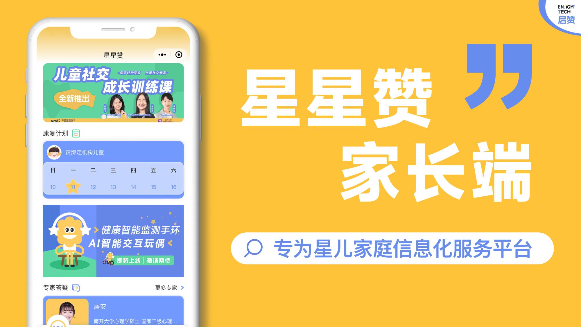  星星贊家長端